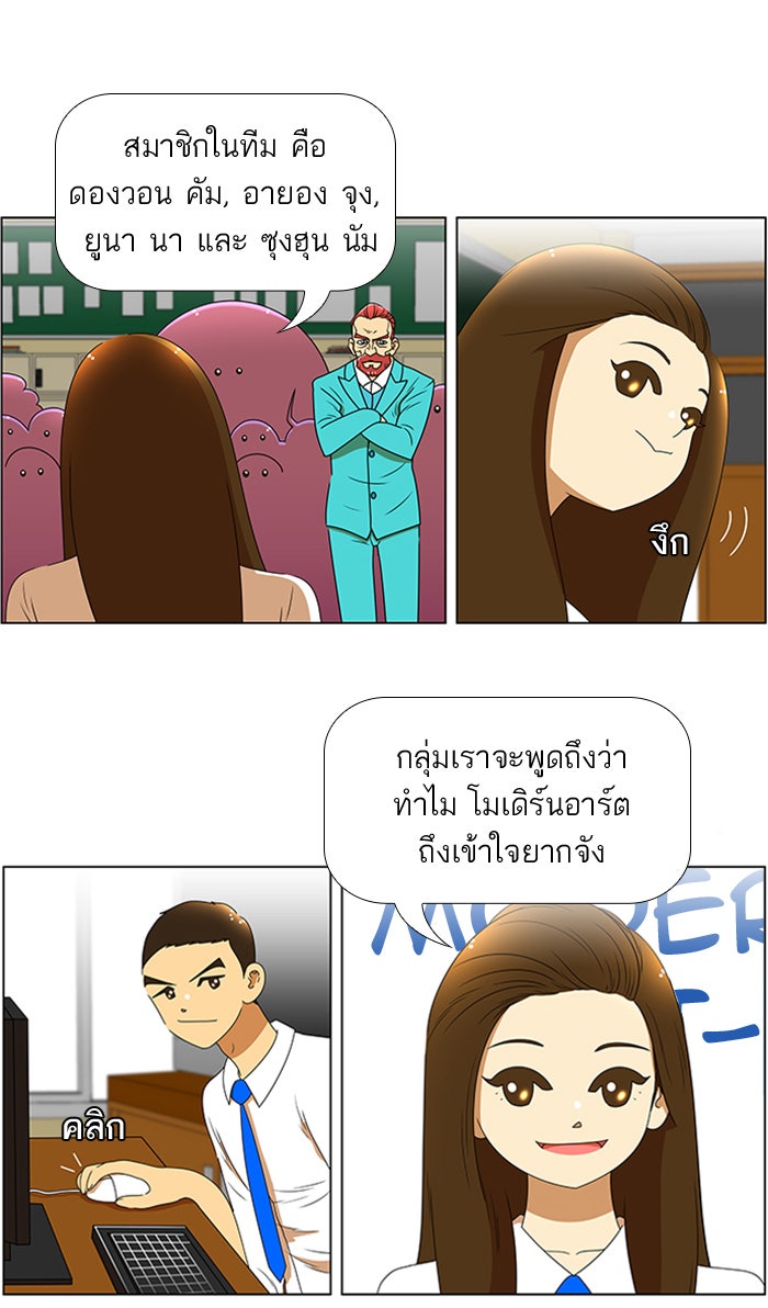 เด็กห้องนี้ มีแปลก - หน้า 2