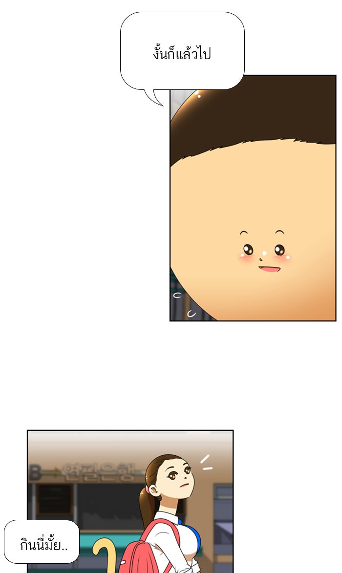 เด็กห้องนี้ มีแปลก - หน้า 22