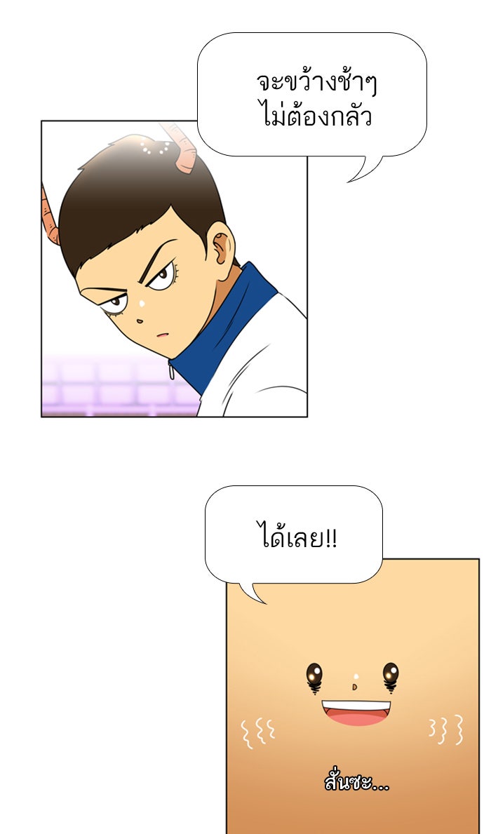 เด็กห้องนี้ มีแปลก - หน้า 2