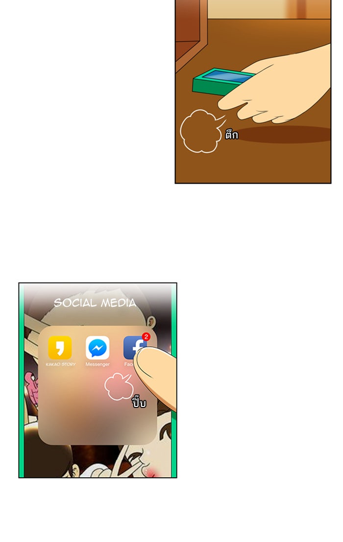 เด็กห้องนี้ มีแปลก - หน้า 32