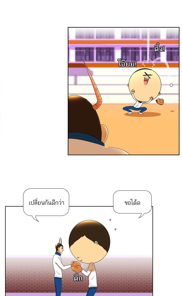 เด็กห้องนี้ มีแปลก - หน้า 5