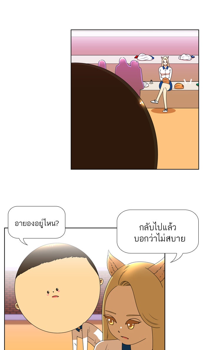 เด็กห้องนี้ มีแปลก - หน้า 8