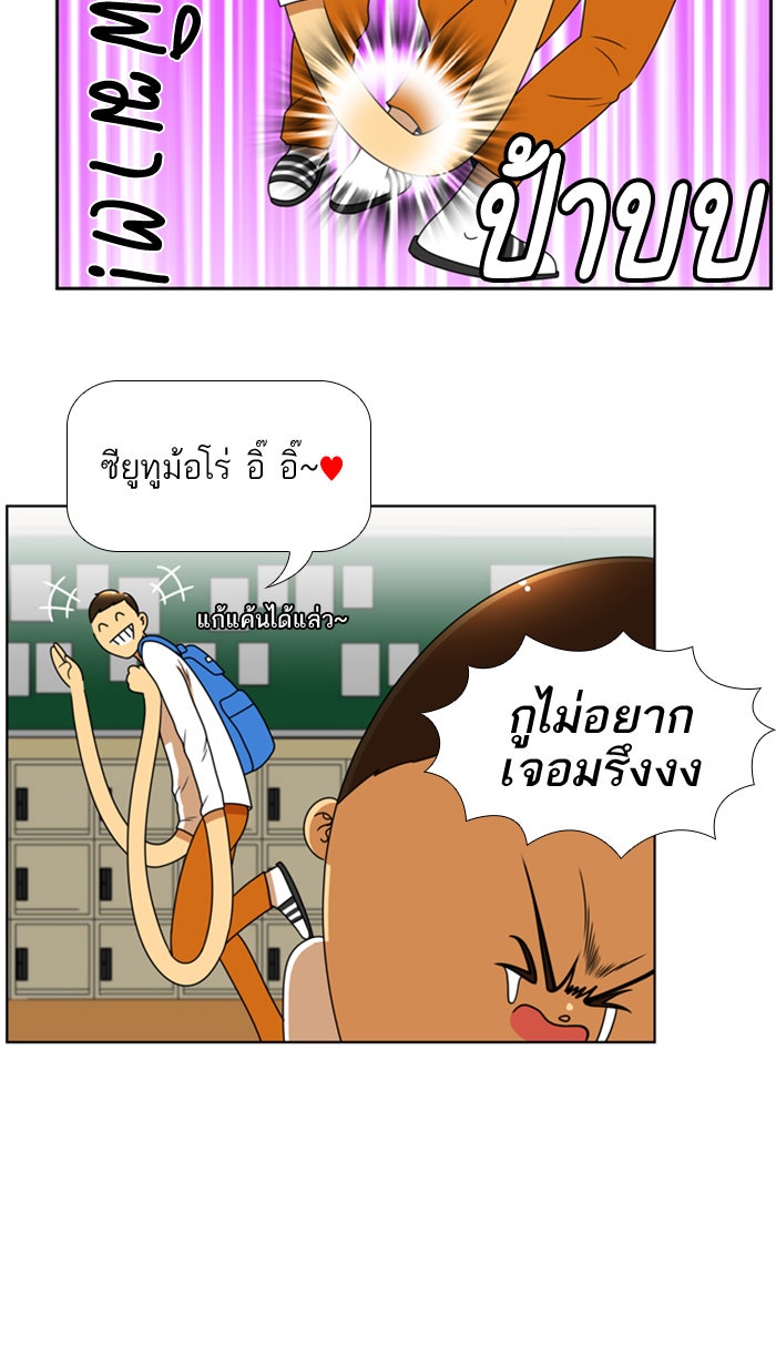 เด็กห้องนี้ มีแปลก - หน้า 39