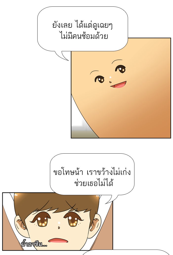 เด็กห้องนี้ มีแปลก - หน้า 5