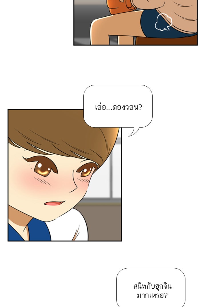เด็กห้องนี้ มีแปลก - หน้า 49