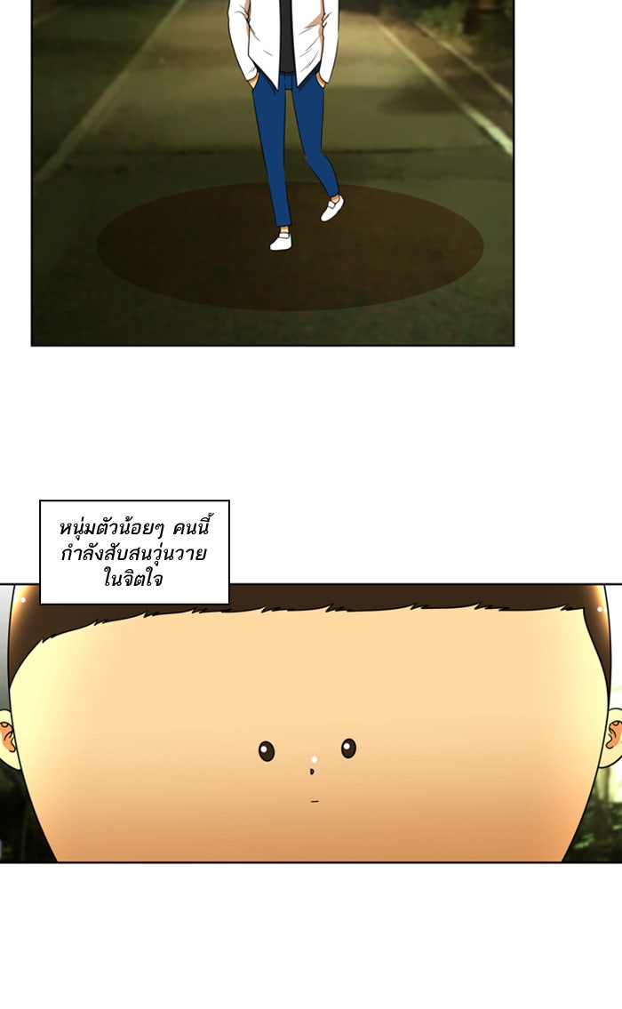 เด็กห้องนี้ มีแปลก - หน้า 3