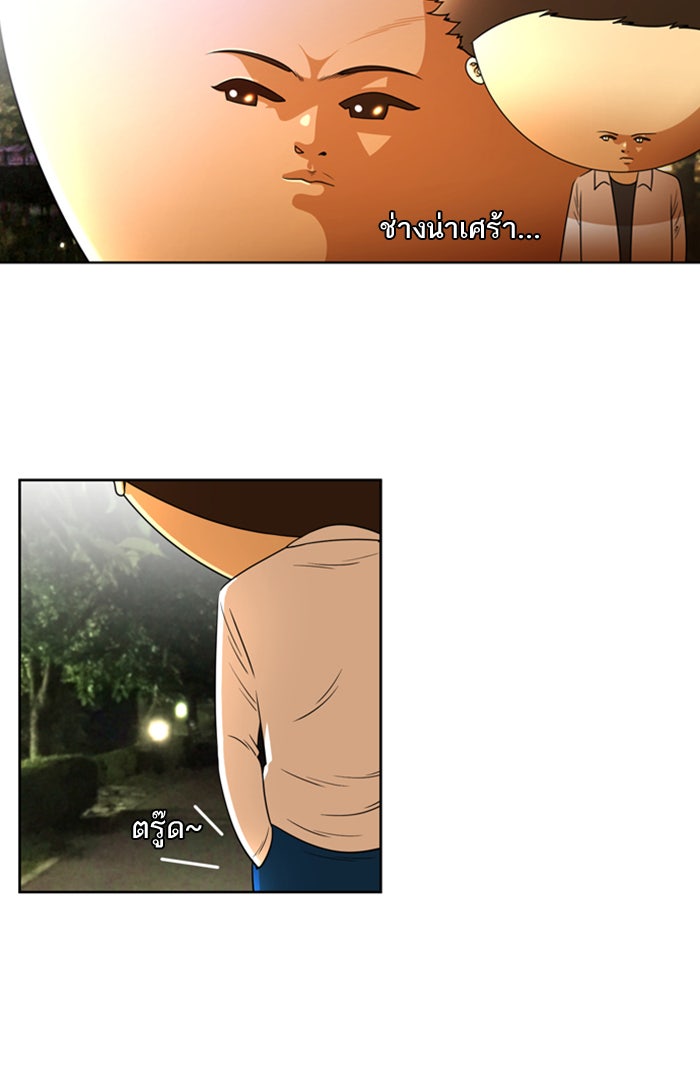 เด็กห้องนี้ มีแปลก - หน้า 8