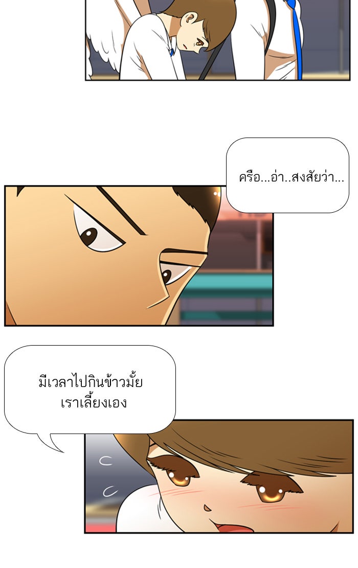 เด็กห้องนี้ มีแปลก - หน้า 18