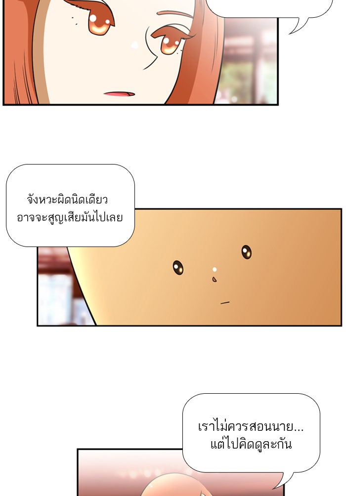 เด็กห้องนี้ มีแปลก - หน้า 44