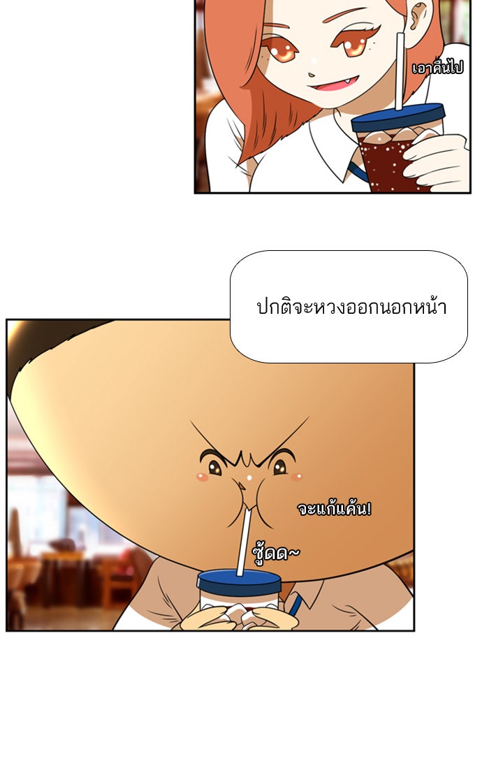 เด็กห้องนี้ มีแปลก - หน้า 7