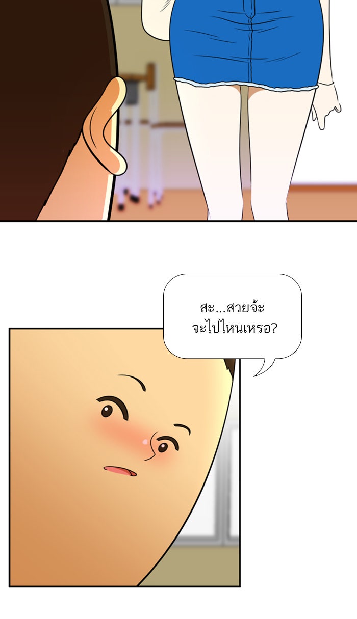 เด็กห้องนี้ มีแปลก - หน้า 32