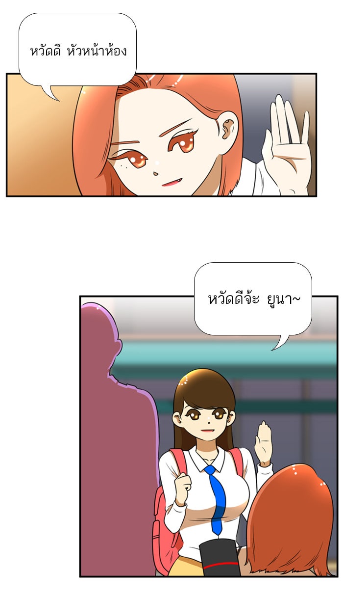 เด็กห้องนี้ มีแปลก - หน้า 4