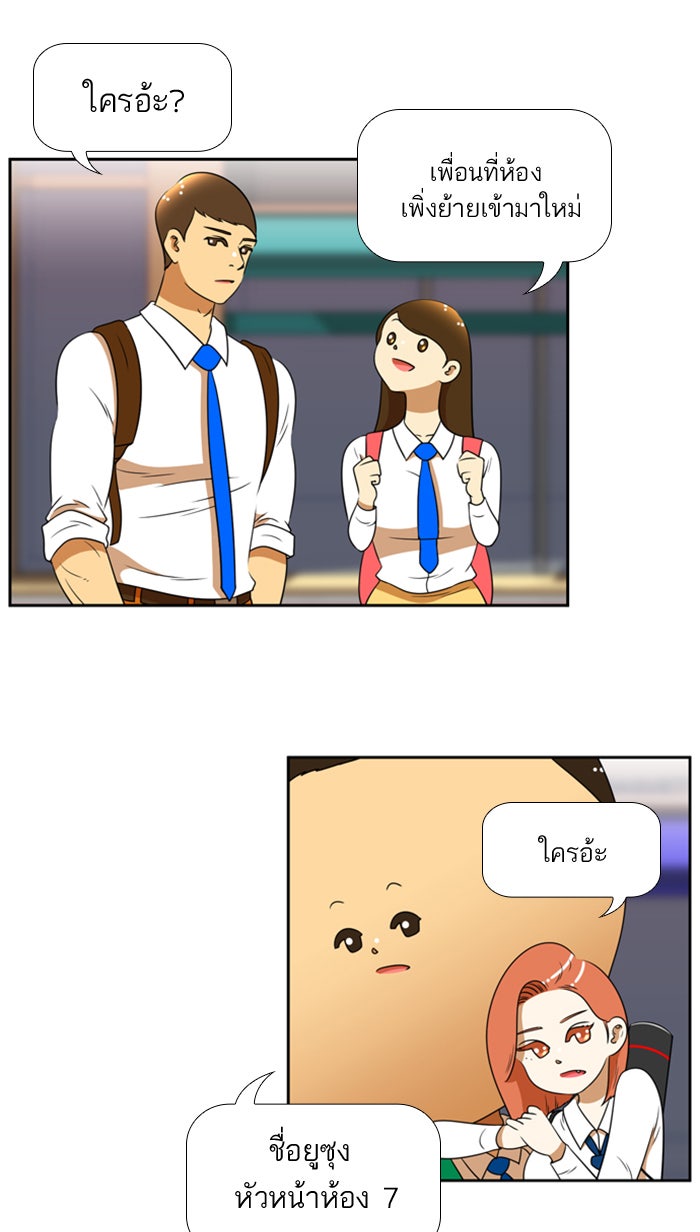 เด็กห้องนี้ มีแปลก - หน้า 5