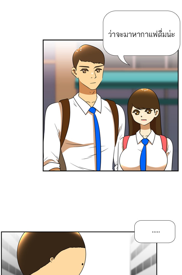 เด็กห้องนี้ มีแปลก - หน้า 8