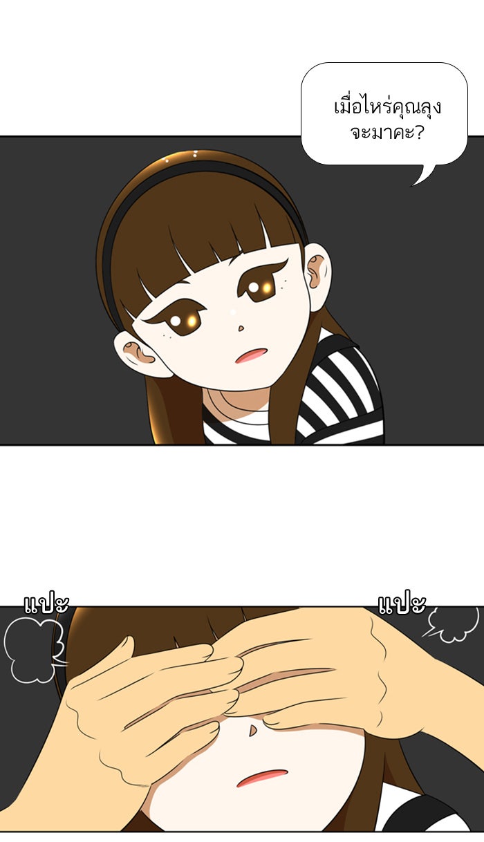 เด็กห้องนี้ มีแปลก - หน้า 5