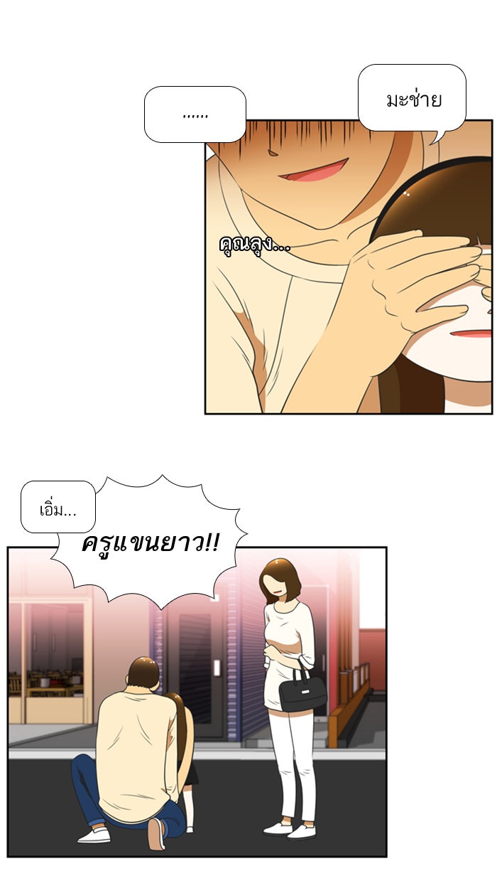 เด็กห้องนี้ มีแปลก - หน้า 7