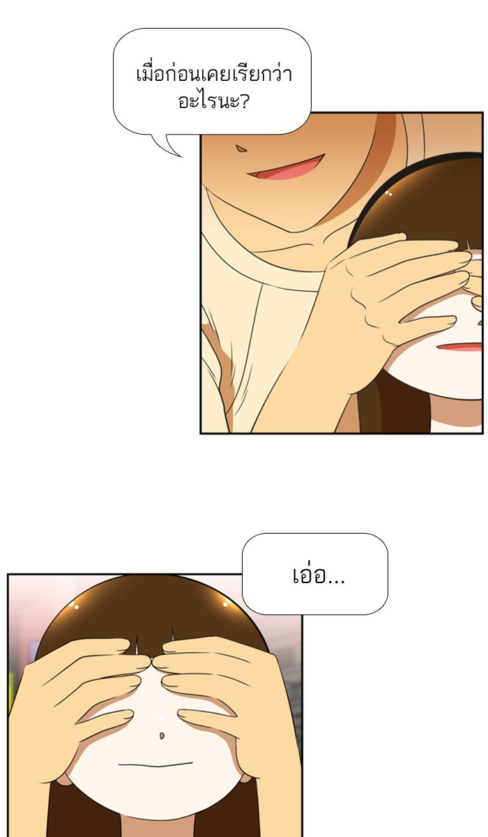 เด็กห้องนี้ มีแปลก - หน้า 8