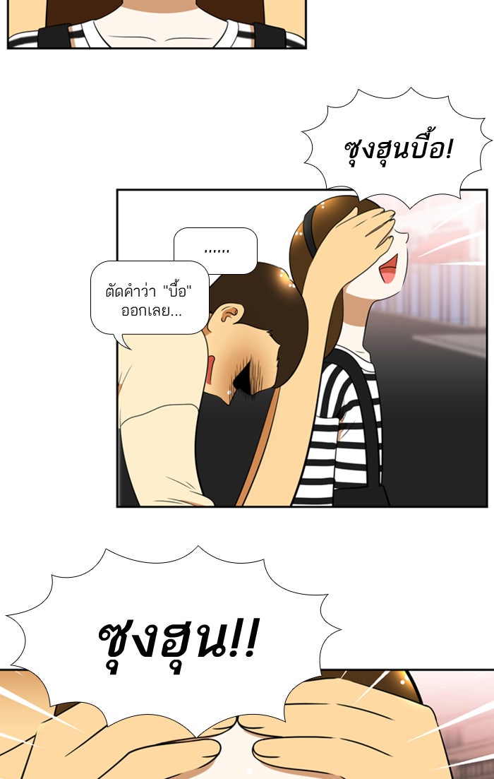 เด็กห้องนี้ มีแปลก - หน้า 9