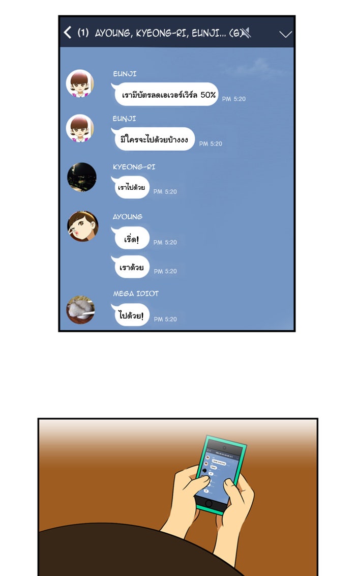 เด็กห้องนี้ มีแปลก - หน้า 4