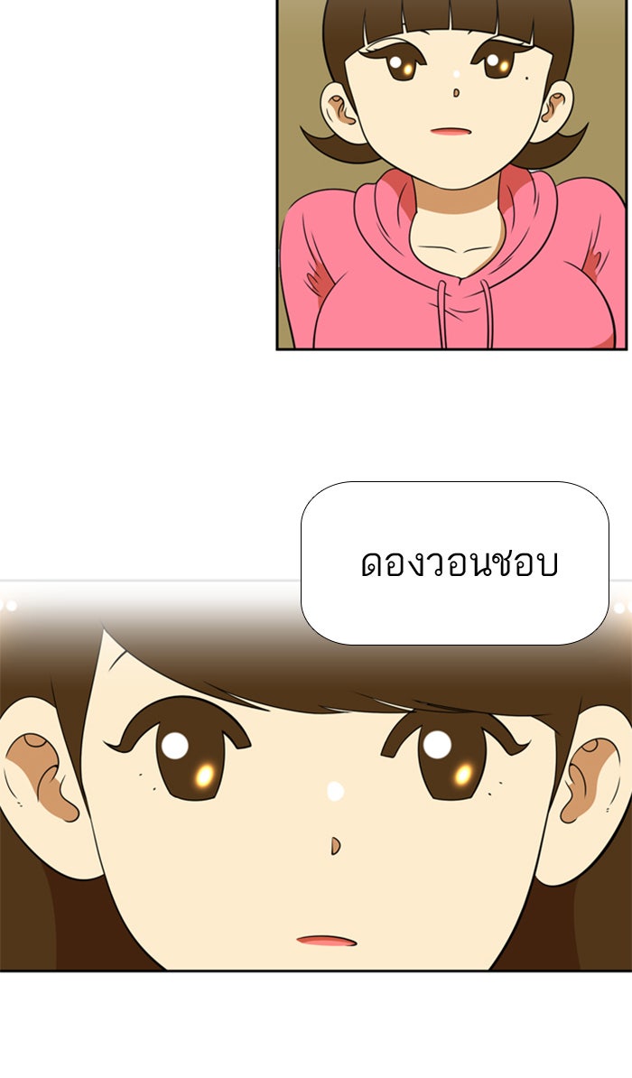เด็กห้องนี้ มีแปลก - หน้า 2