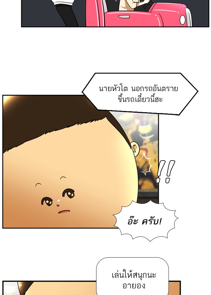 เด็กห้องนี้ มีแปลก - หน้า 39