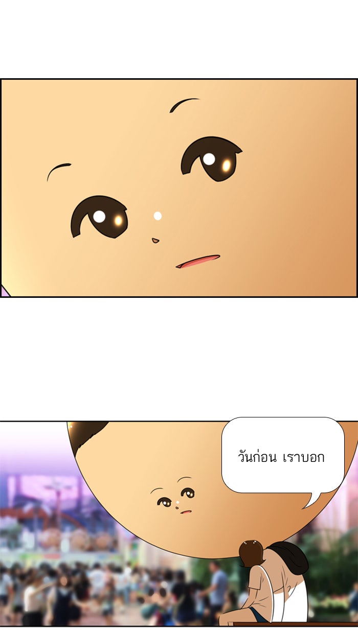เด็กห้องนี้ มีแปลก - หน้า 4