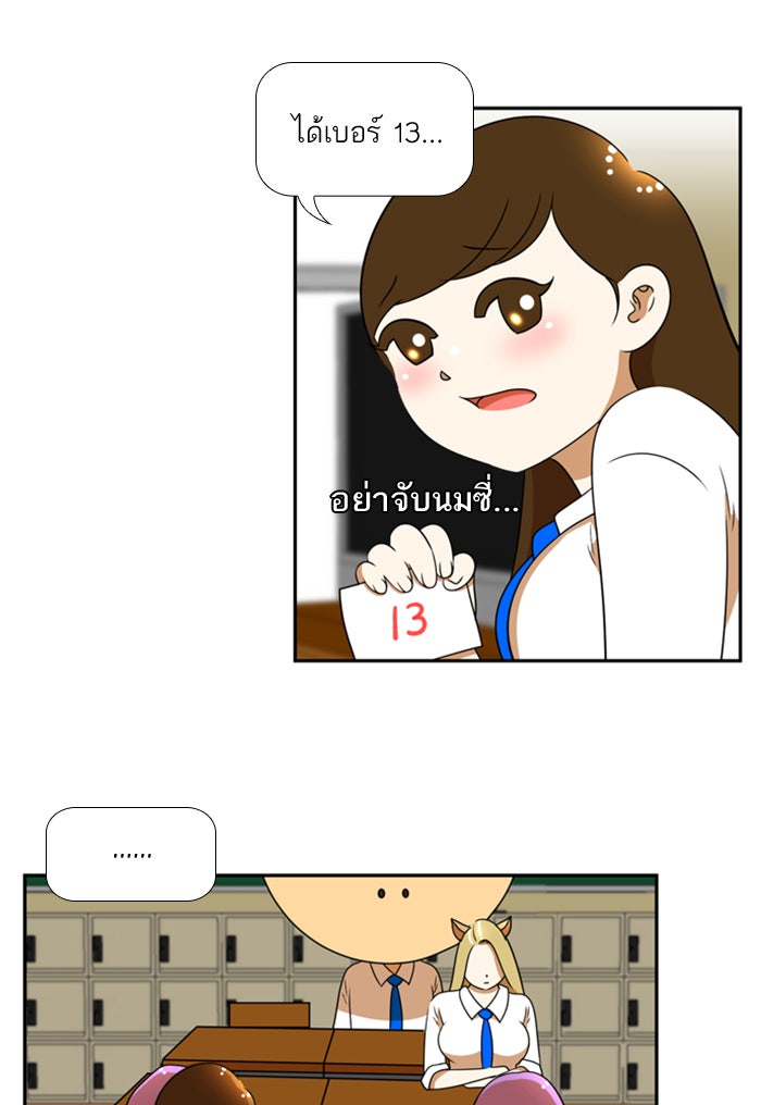 เด็กห้องนี้ มีแปลก - หน้า 3