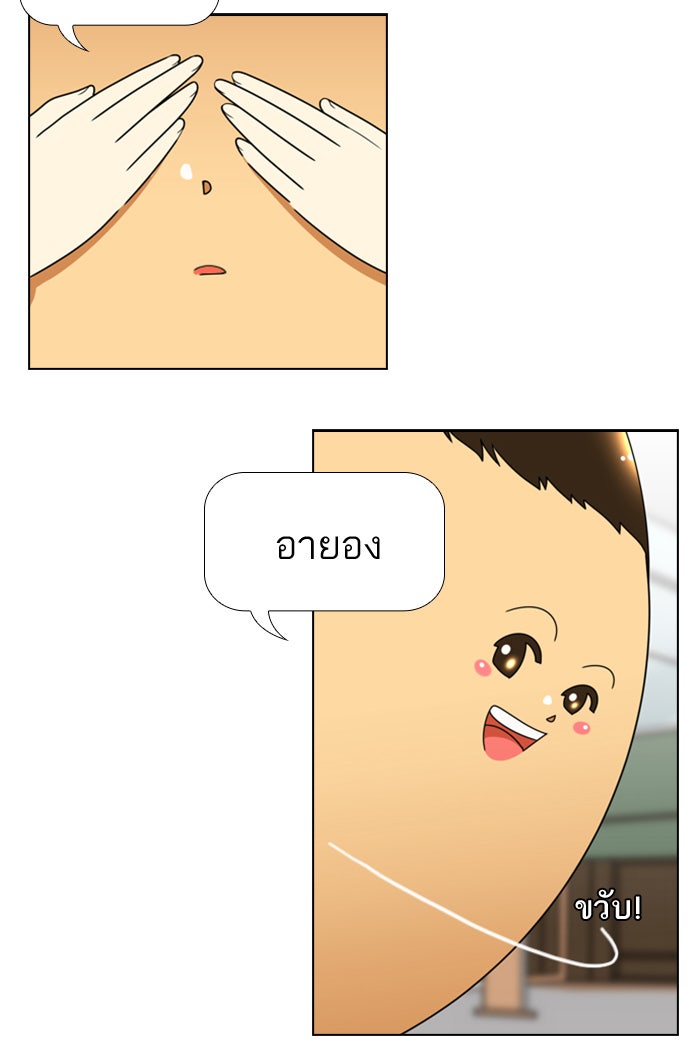 เด็กห้องนี้ มีแปลก - หน้า 33