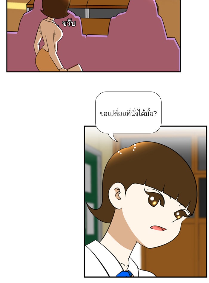 เด็กห้องนี้ มีแปลก - หน้า 4