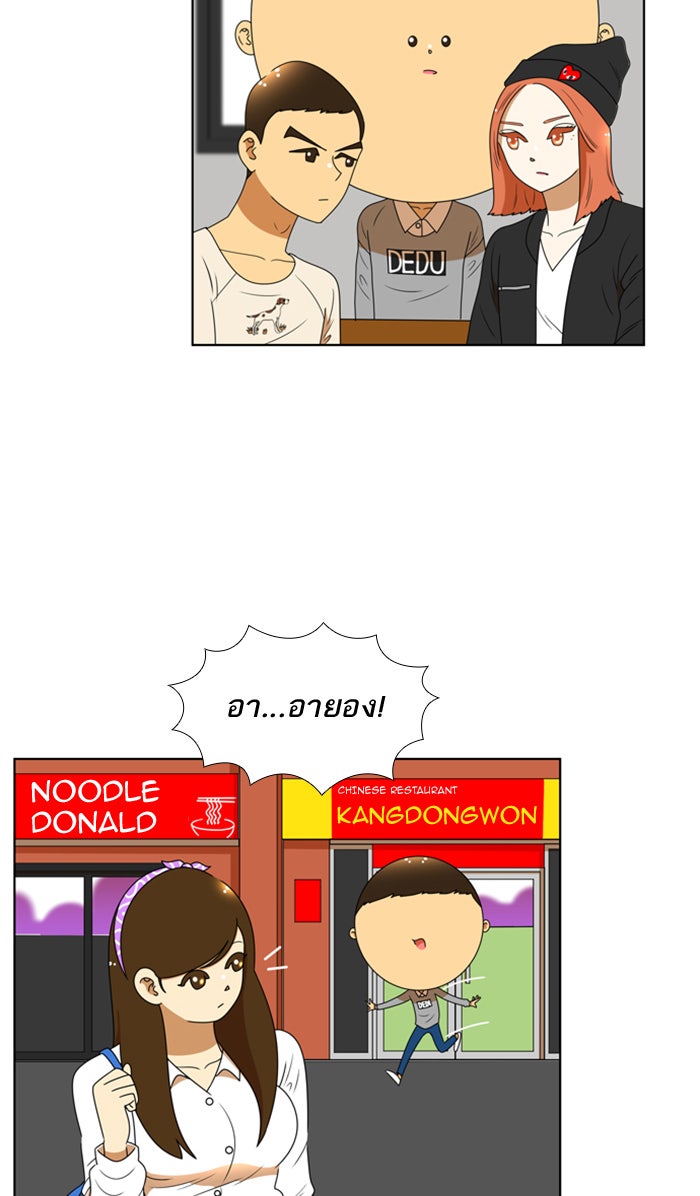 เด็กห้องนี้ มีแปลก - หน้า 61