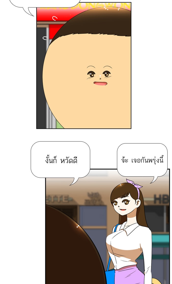เด็กห้องนี้ มีแปลก - หน้า 64