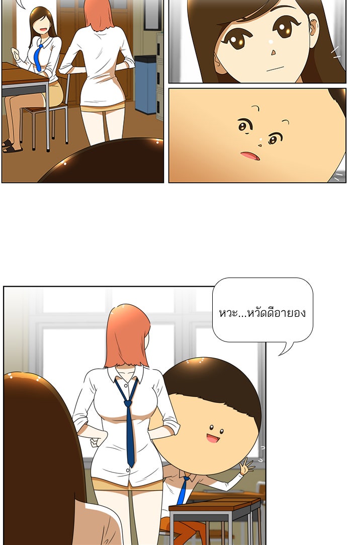 เด็กห้องนี้ มีแปลก - หน้า 3
