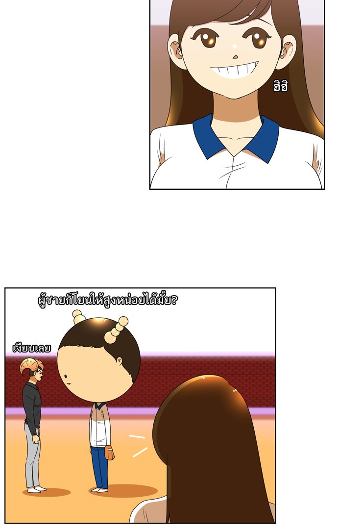 เด็กห้องนี้ มีแปลก - หน้า 31