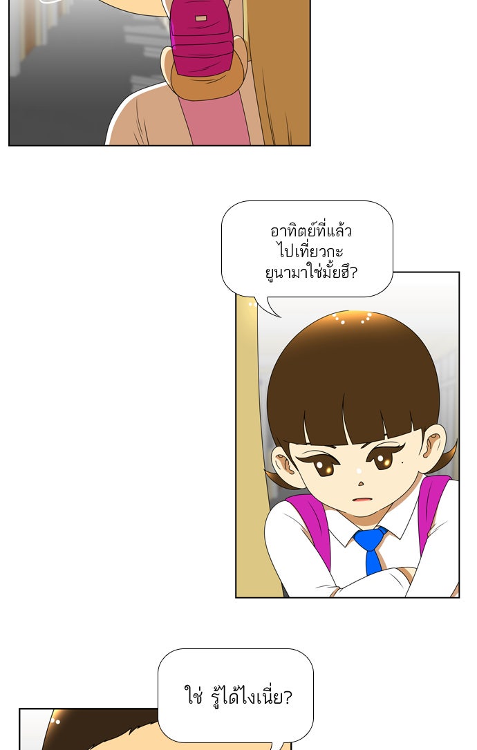 เด็กห้องนี้ มีแปลก - หน้า 39