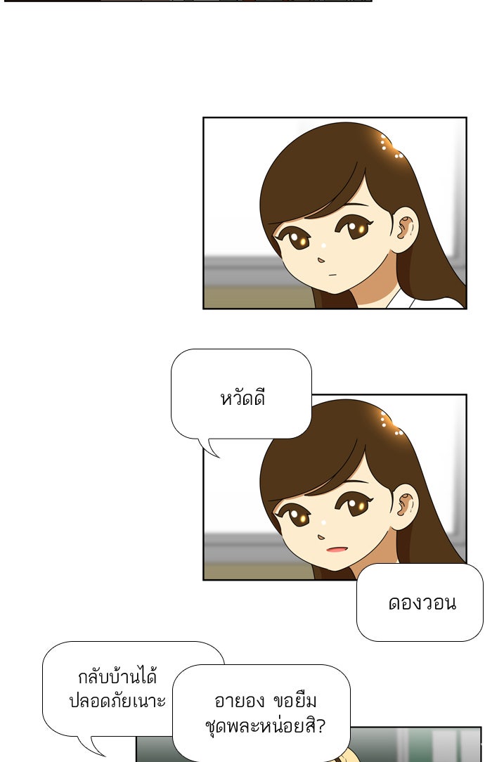 เด็กห้องนี้ มีแปลก - หน้า 4