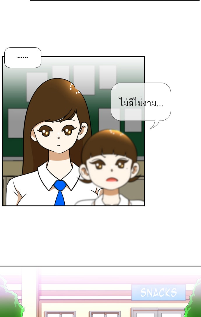 เด็กห้องนี้ มีแปลก - หน้า 45