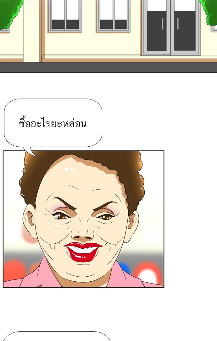เด็กห้องนี้ มีแปลก - หน้า 46