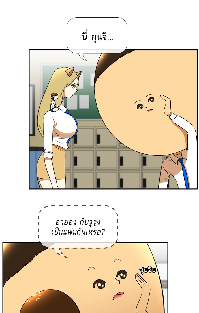 เด็กห้องนี้ มีแปลก - หน้า 24