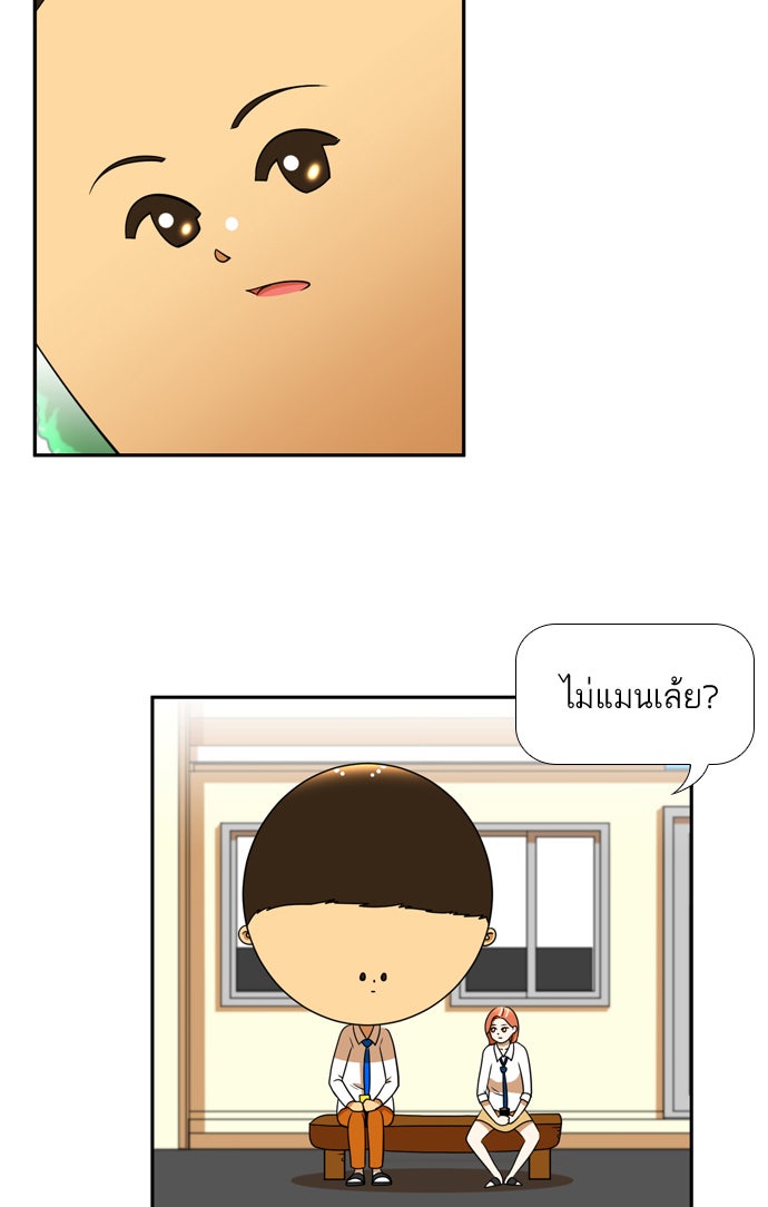 เด็กห้องนี้ มีแปลก - หน้า 48