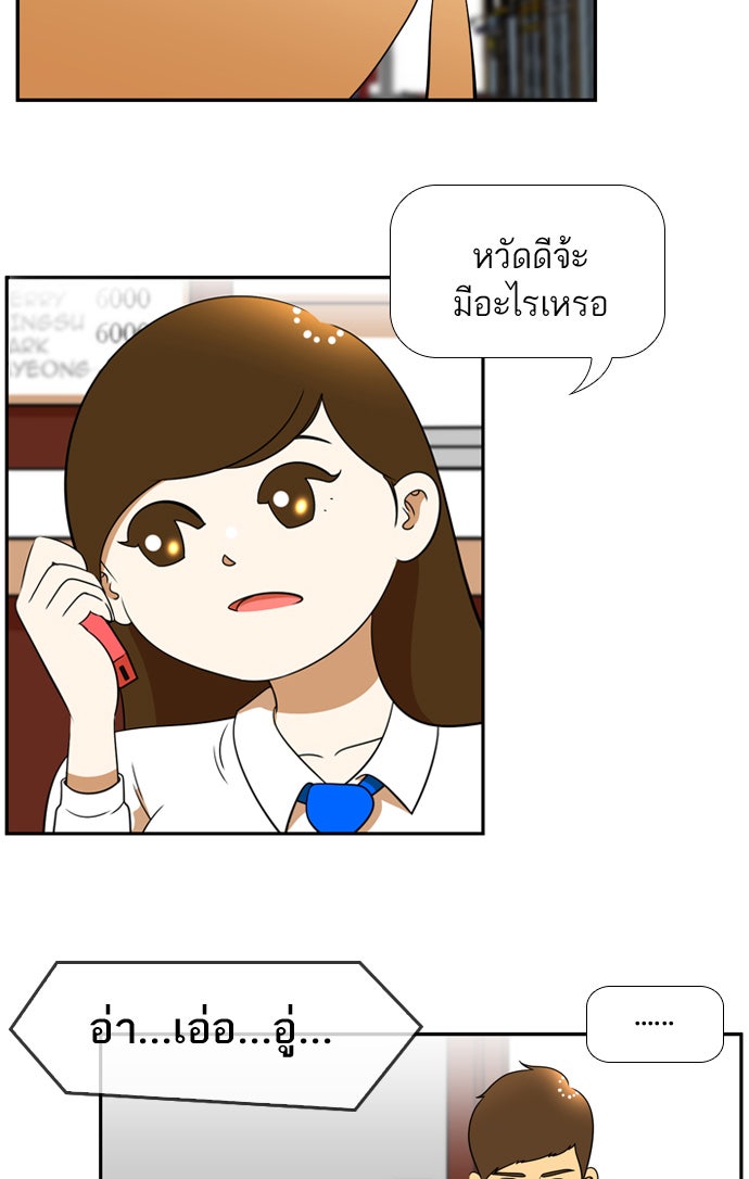 เด็กห้องนี้ มีแปลก - หน้า 7