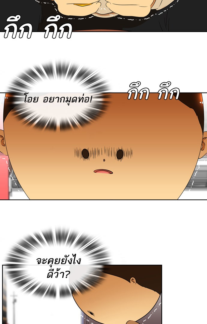 เด็กห้องนี้ มีแปลก - หน้า 3
