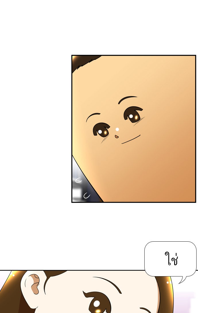 เด็กห้องนี้ มีแปลก - หน้า 33