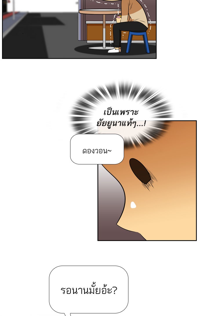 เด็กห้องนี้ มีแปลก - หน้า 4