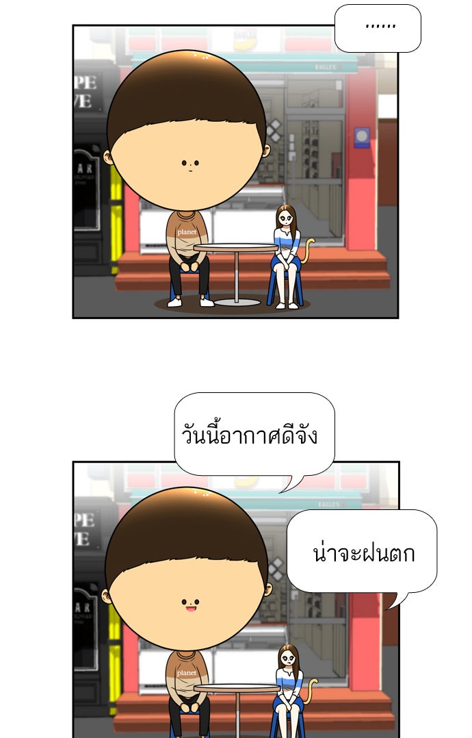 เด็กห้องนี้ มีแปลก - หน้า 7