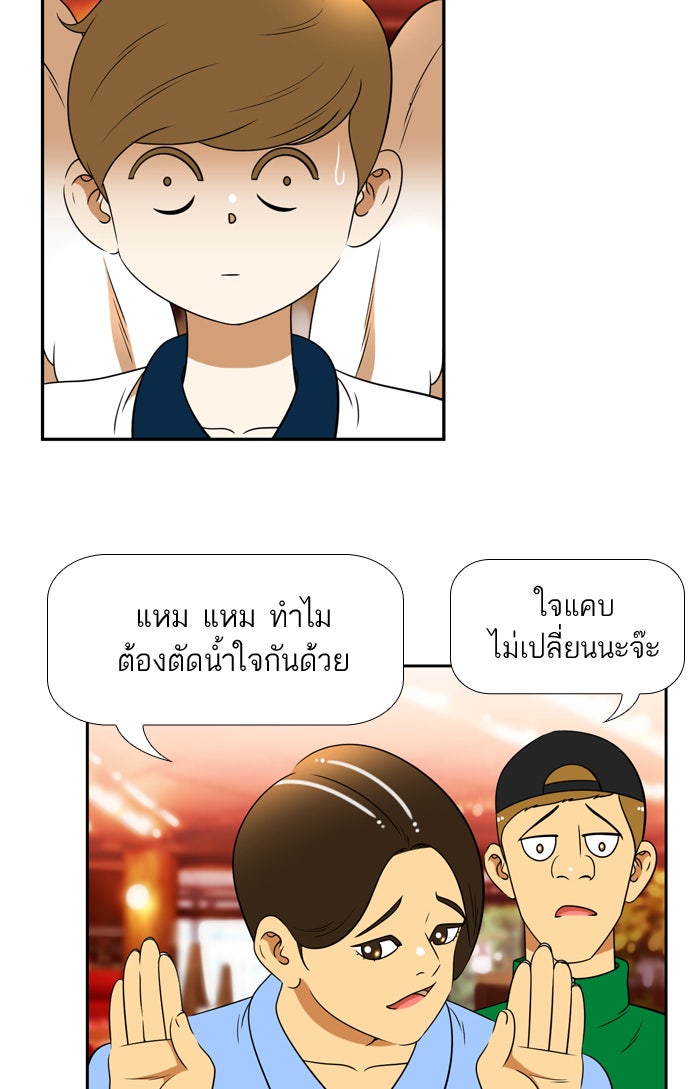 เด็กห้องนี้ มีแปลก - หน้า 3