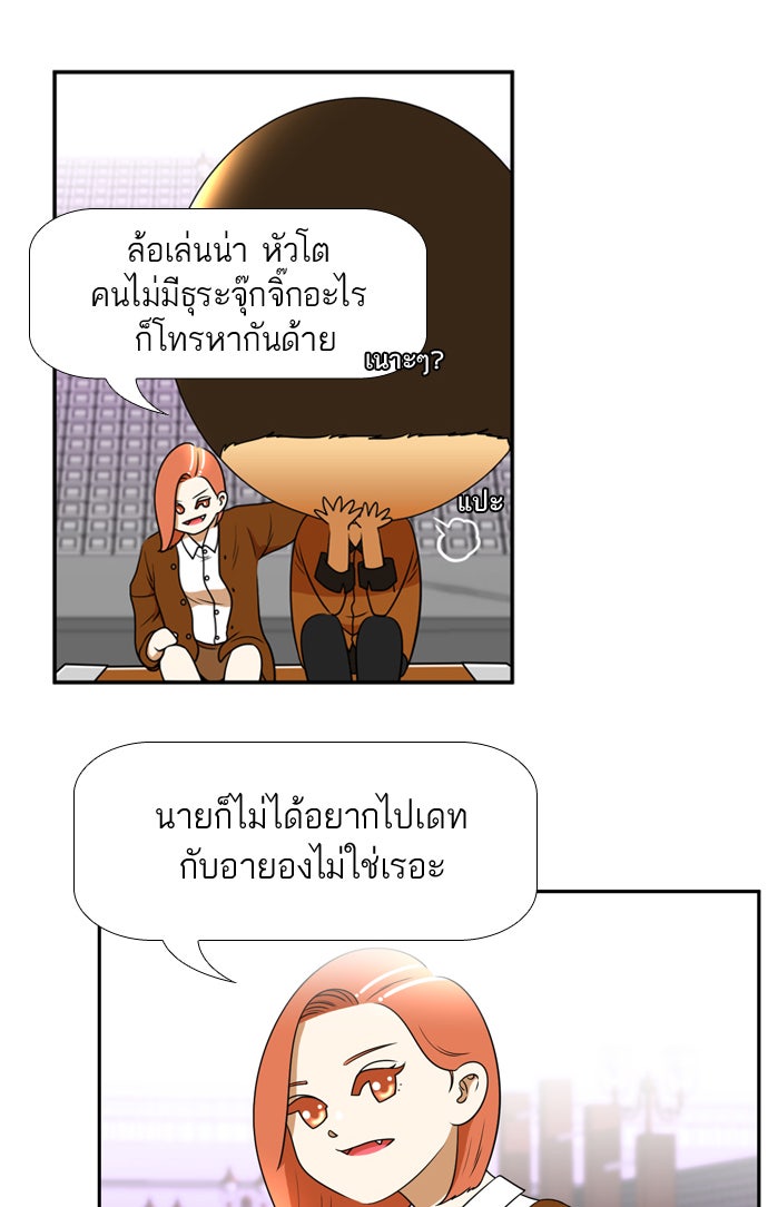 เด็กห้องนี้ มีแปลก - หน้า 26