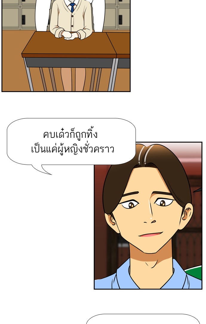 เด็กห้องนี้ มีแปลก - หน้า 40
