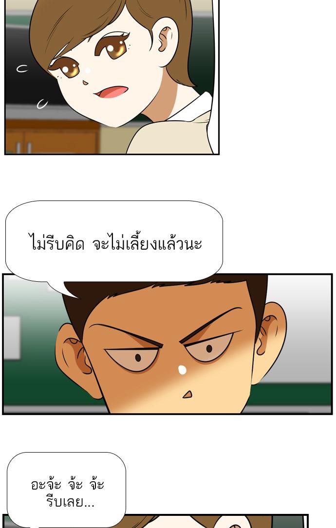 เด็กห้องนี้ มีแปลก - หน้า 45