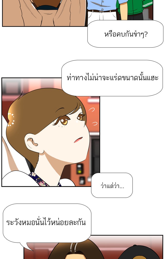เด็กห้องนี้ มีแปลก - หน้า 6