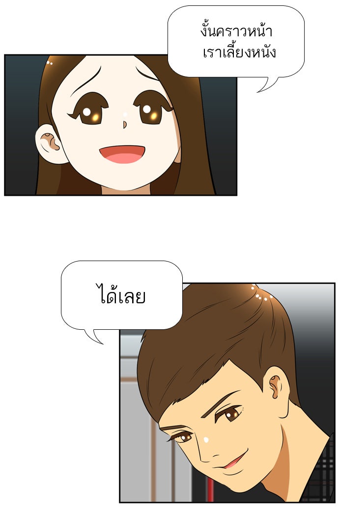เด็กห้องนี้ มีแปลก - หน้า 3